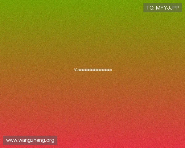 AG视讯真人游戏安全性分析及玩家常见疑问解答指南